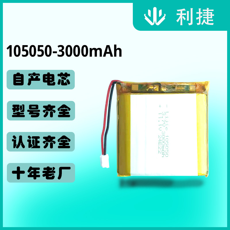 韩国KC认证105050聚合物锂电池3000mAh测绘灯具加湿器美容仪电池