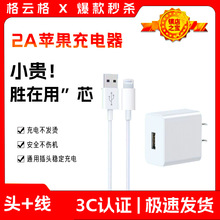 适用苹果充电器头线iPhone6Plus套装8/7/5/6数据线USB插口通用套