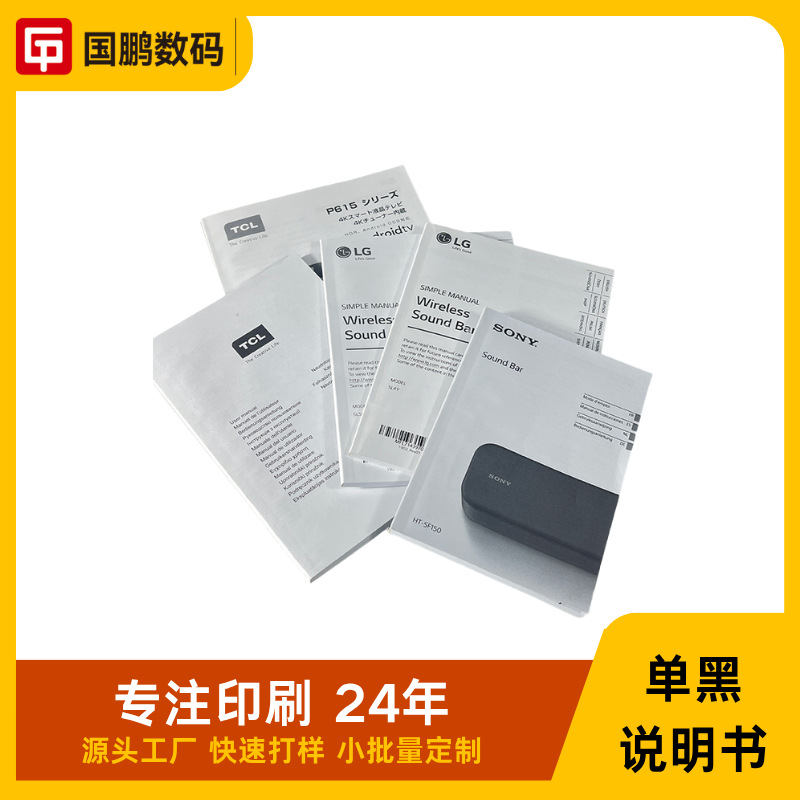 源头工厂 手机电脑音响小家电说明书手册样本彩色小批量