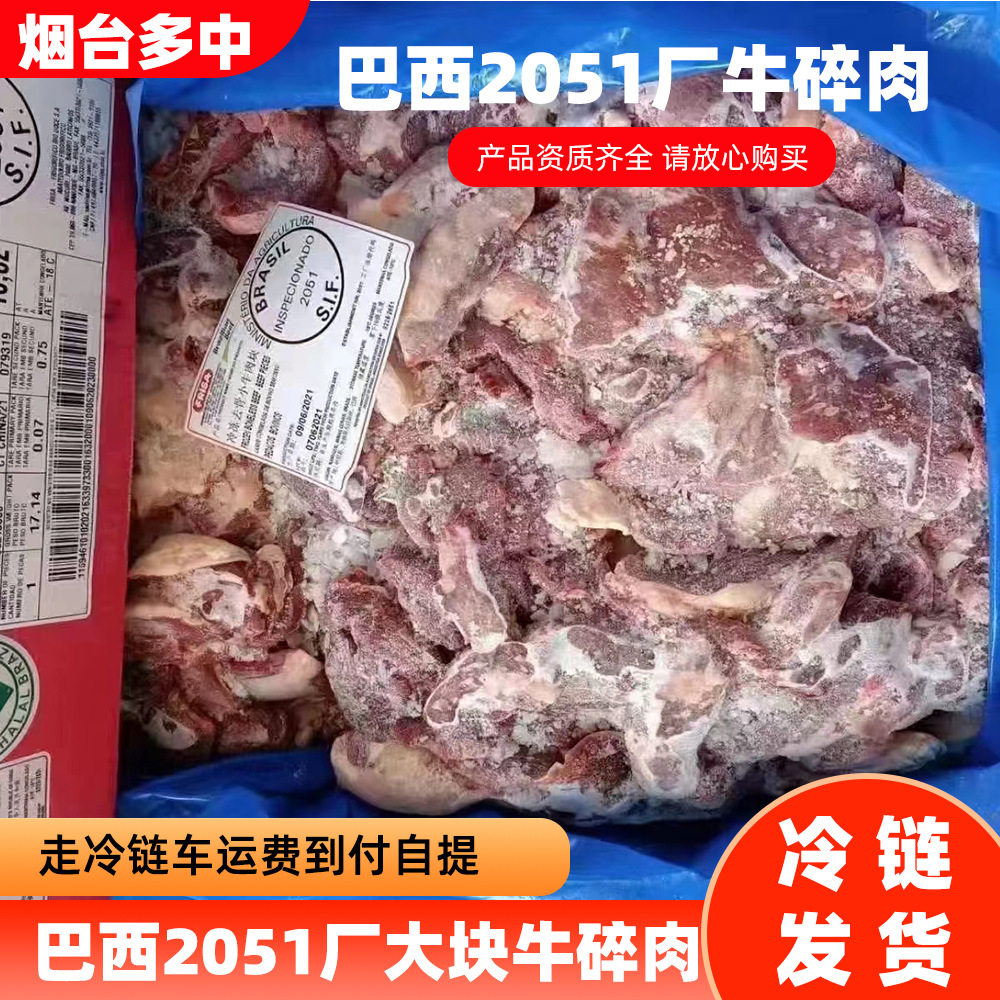 多中一手货源巴西2051厂进口牛碎肉牛肉块火锅烧烤食材牛肉批发