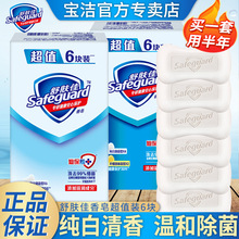 舒肤佳香皂6块特惠装纯白柠檬清香肥皂厂家直供旗舰正品批发价