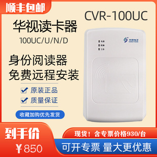 Китай телевидение CVR-100, второй сертификат читателя сертификата Китай телевизионный электронный CVR-100C Reader Reader Третий поколение инструмент идентификации