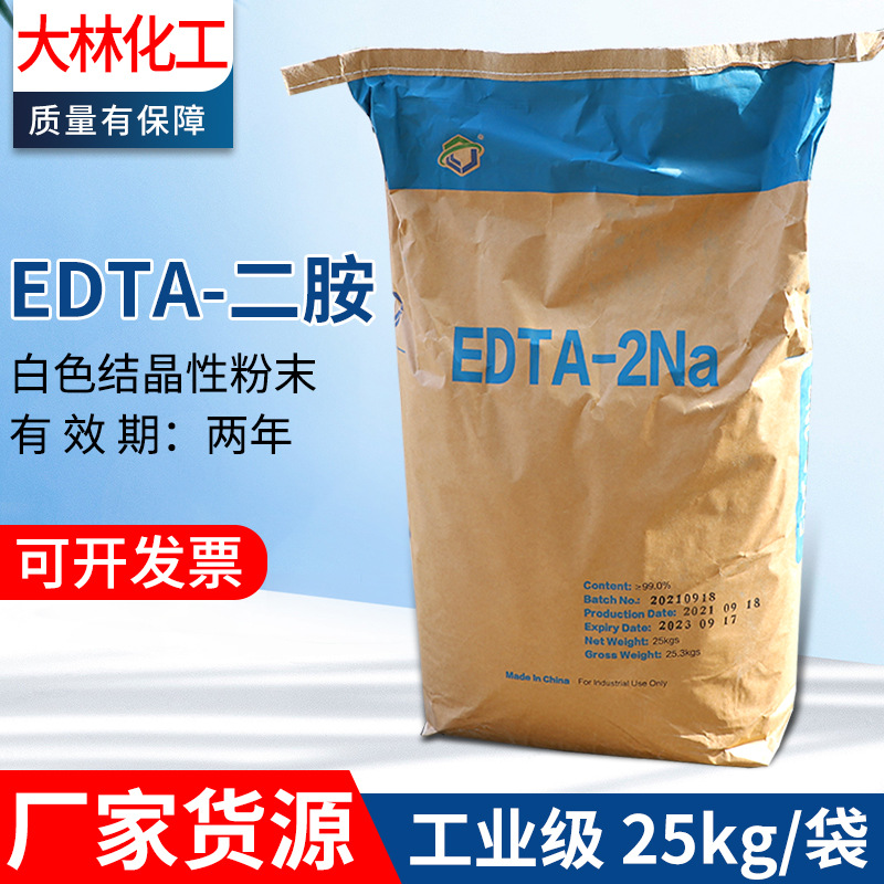 乙二胺四乙酸EDTA二钠螯合剂水处理用乙二胺四乙酸二钠食品级