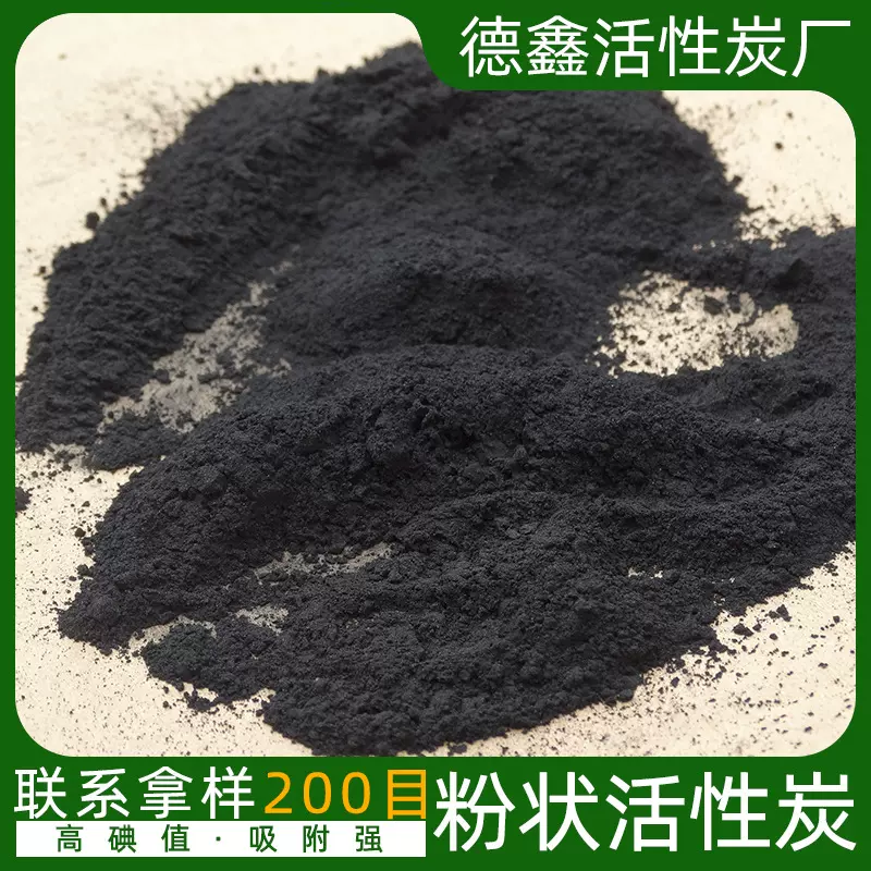 工业脱色煤质活性炭粉 200目高碘值过滤吸附净化黑色粉末状活性炭