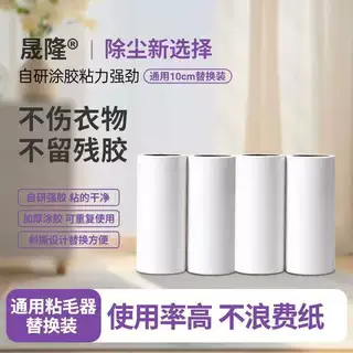 晟隆10cm(另需单独购买手柄）粘毛器替换装粘尘纸宠物粘毛神器粘