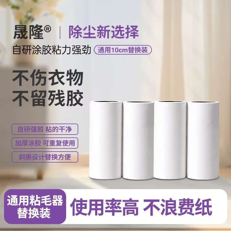 Shenglong 10cm (handle needs to be purchased separately) hair sticking device replacement dust sticking paper pet hair sticking artifact sticking