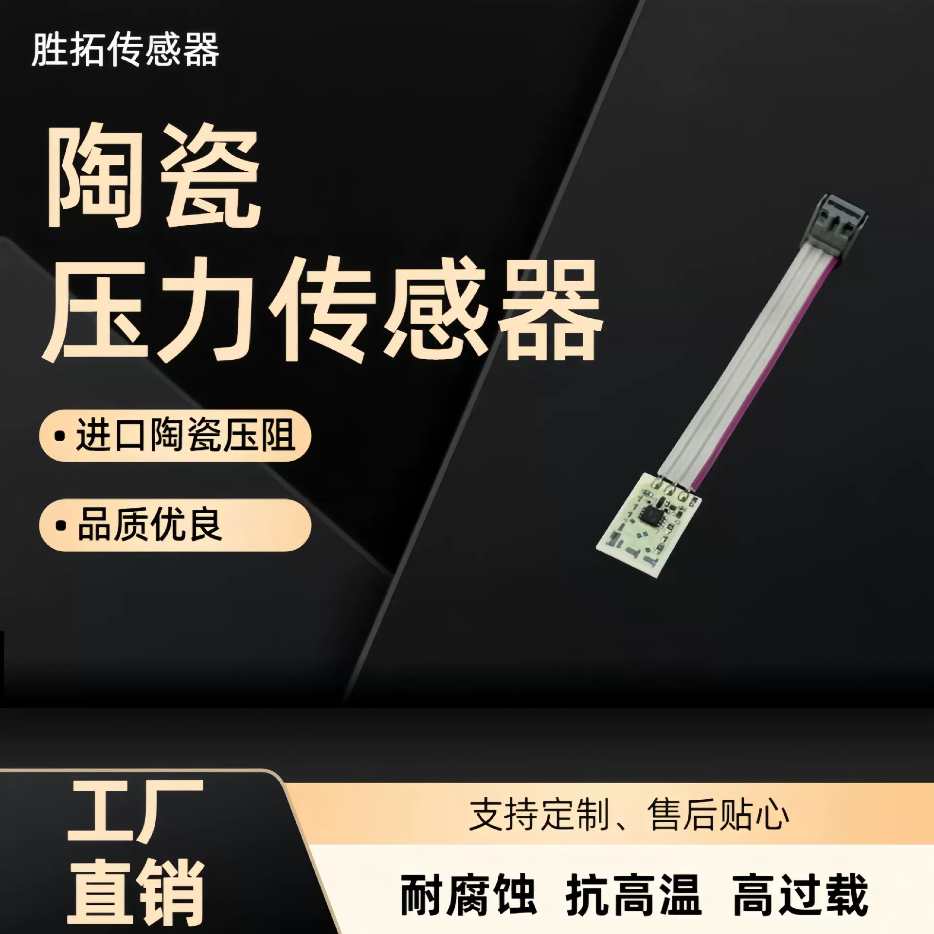 MSQ系列 16bar 迷你方形 带电路传感器 升级版 陶瓷压力传感器