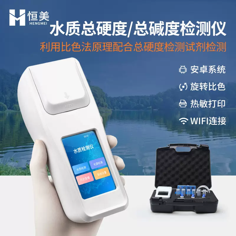 水质总碱度检测仪锅炉水氯离子总硬度测定便携氯化物浓度分析仪器