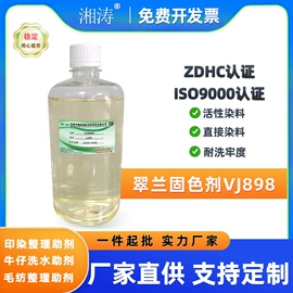 纺织柔软剂;固色剂;皮革化学品