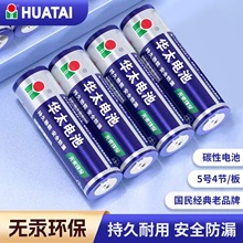 华太 5号电池4节／板
