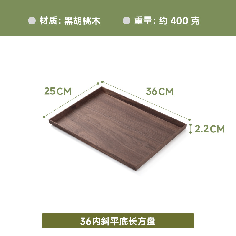 블랙 호두 플랫 바닥 내부 스와시 플레이트 35*25*2.2cm