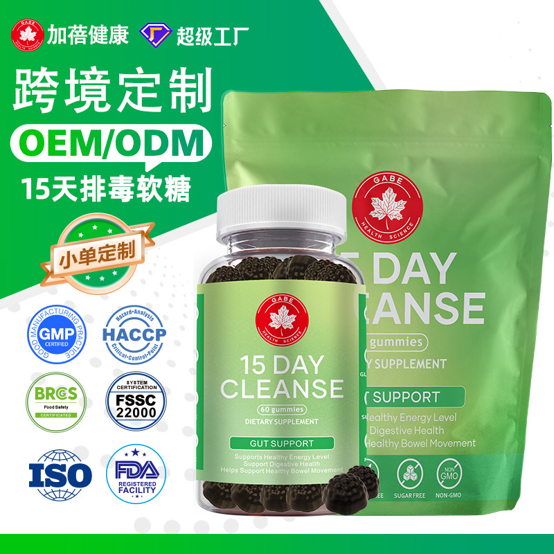Processing and Customization of Cross-Border Cleansing Gummies Export Purification Cleanse Gummies Intestinal Health Supplement Odm