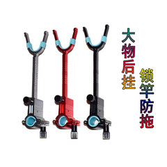 Large object rod bracket lock rod fishing rod anti-drag rod rear hanging anti-falling bracket large object fort rear hanging spring unloading type