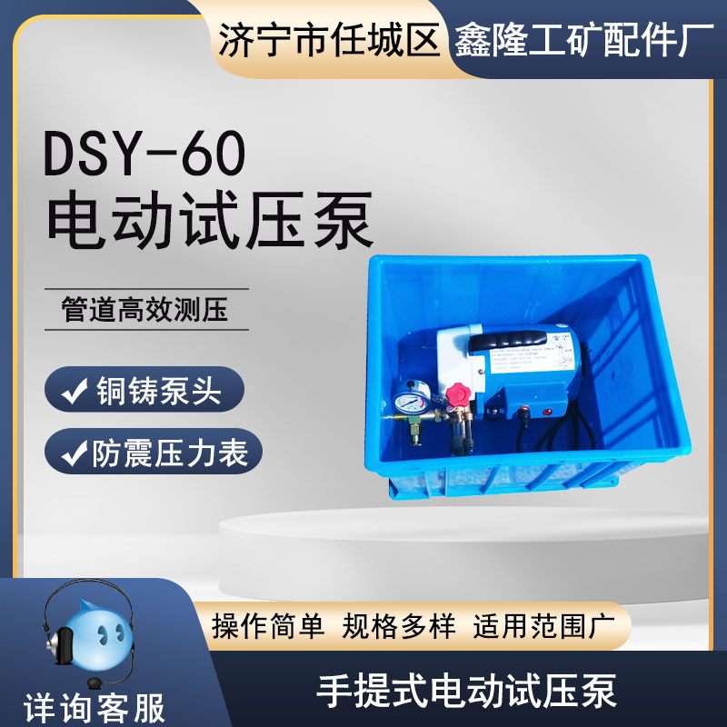 DSY60管道打压泵 地暖管道试压机 轻便型电动试压机