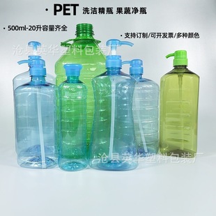 Pet Press Pump Bottle 500ml Detergent Bottle Fruit and Vegetable Net Bottle 1.5L Detergent Bottle 2L Shampoo Bottle