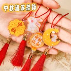 中秋节玉兔流苏挂件 学生可爱月饼diy挂饰高颜值中秋氛围小礼品