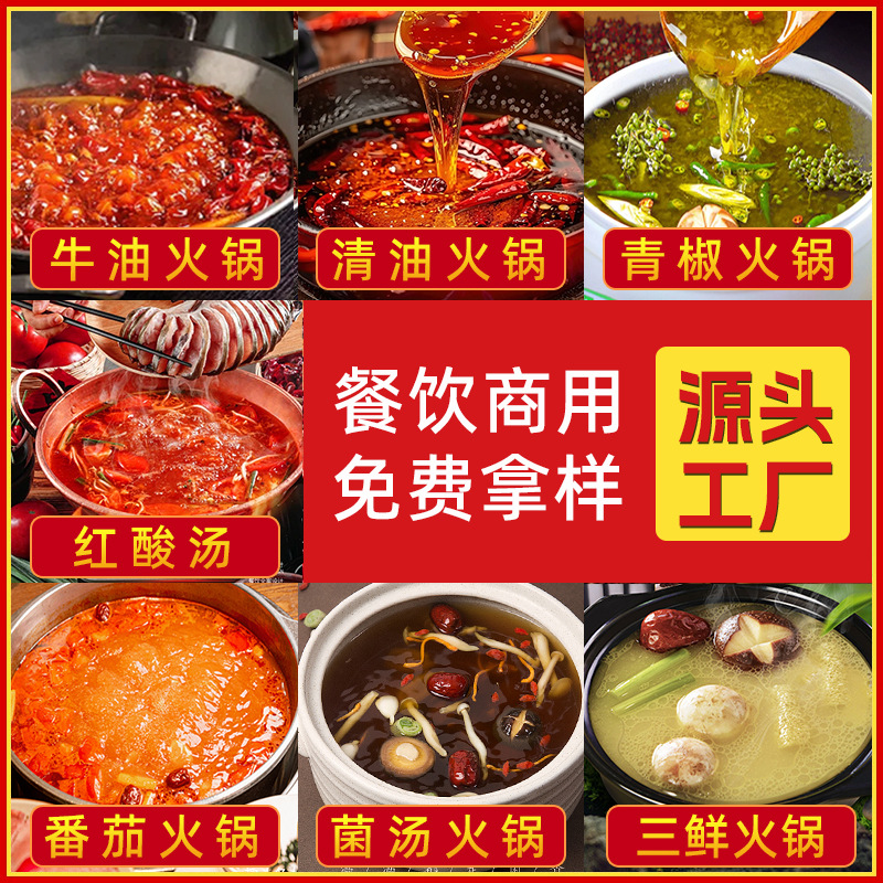 四川重庆火锅底料商用小火锅店麻辣牛油清油菌汤番茄火锅底料批发