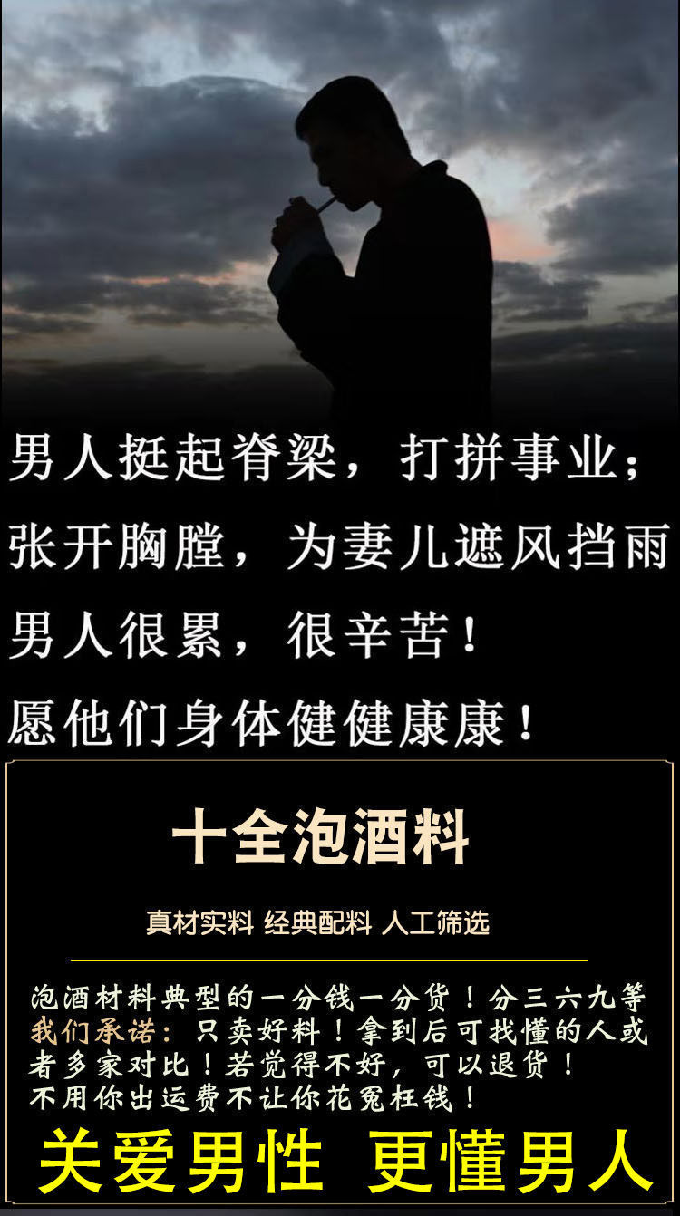 Ten Herb Tonic Wine Blend Shi Quan Pao Jiu Liao Herbal Infusion Mix for Traditional Soaking overview