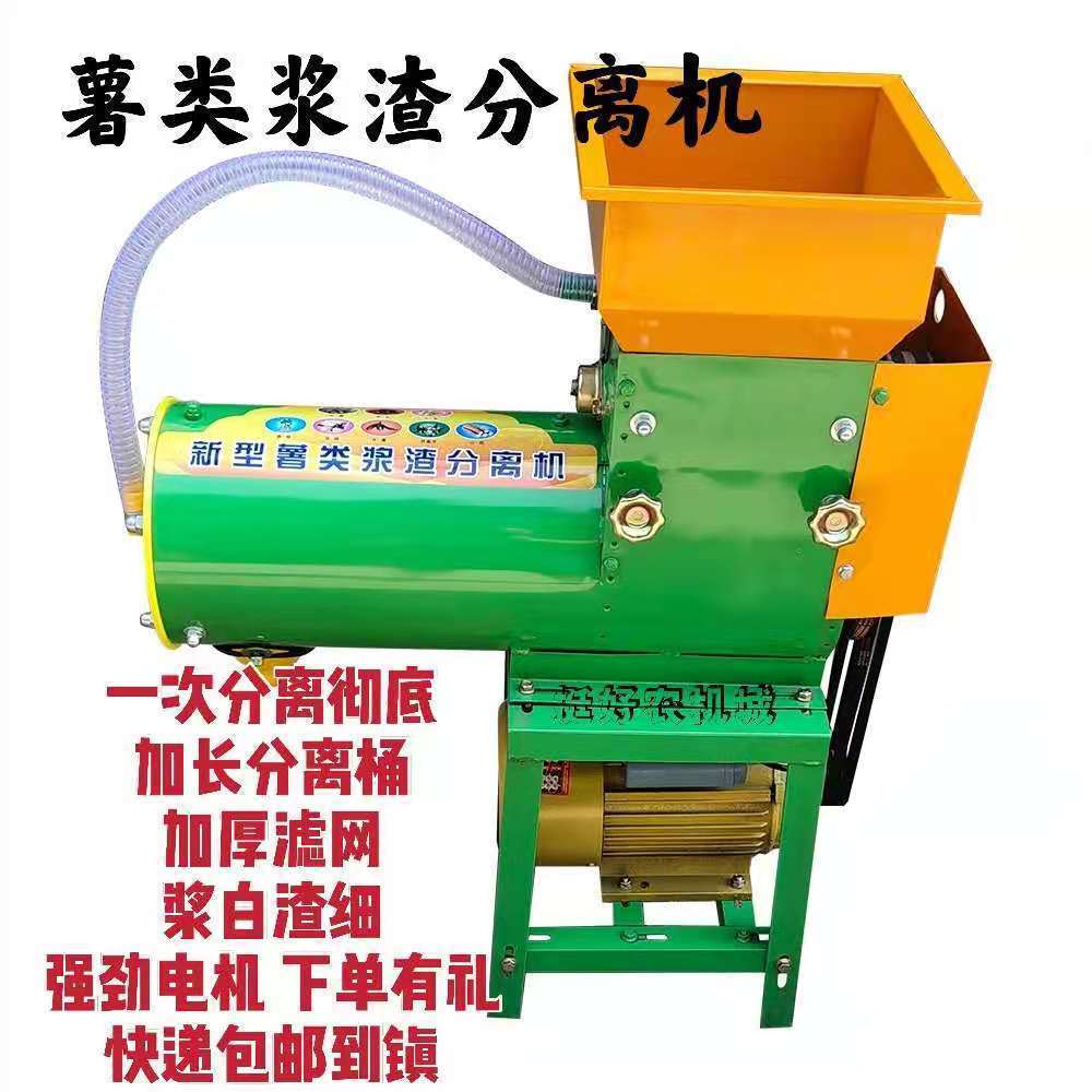 薯类浆渣分离机红薯淀粉机全自动家用加厚磨浆打浆葛根土豆粉碎机