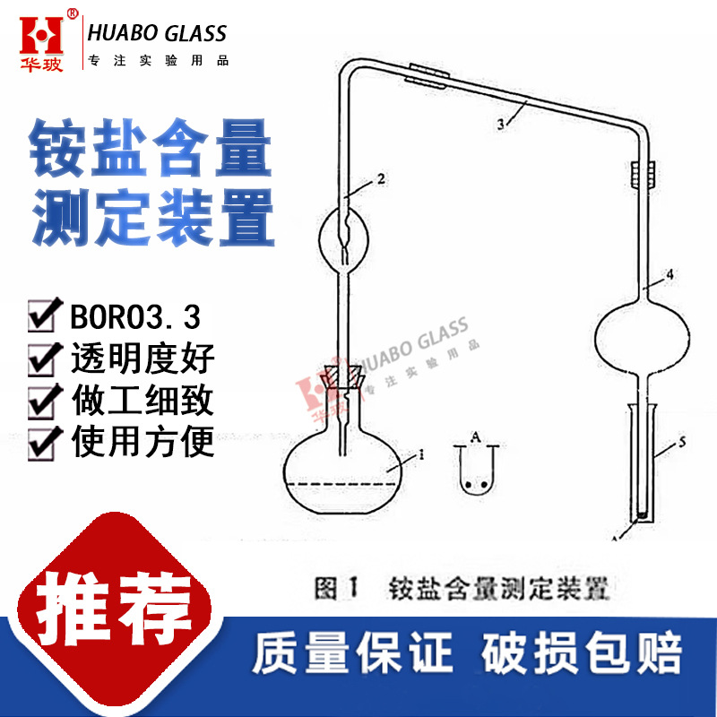 华玻 碳酸盐含量测定装置 铵盐含量测定装置250ml 实验室玻璃仪器