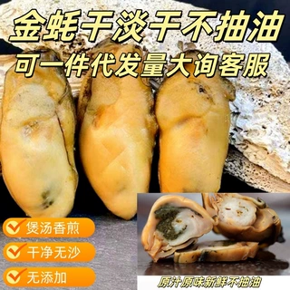 一件代发金蚝干煲汤生蚝干新鲜淡晒湛江台山阳江金蚝干不抽油