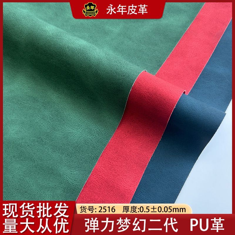 弹力皮革pu革厚度0.5MM包装料相册皮革双色肤感弹力梦幻二代皮革