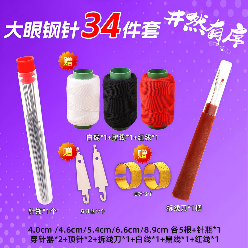 34件套大鼻子手工大眼钢针套装老人家用手工缝针细长缝衣针手缝针|undefined
