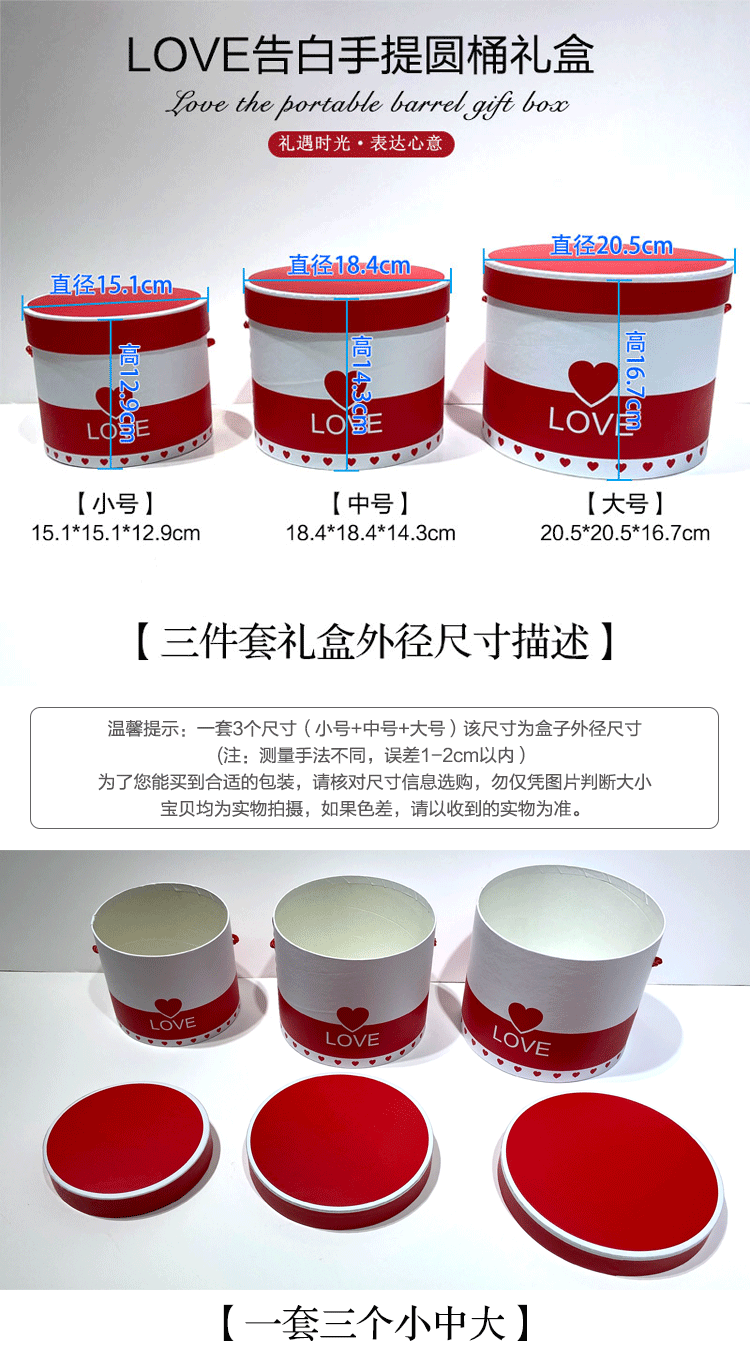 LOVE告白手提圆桶礼盒-详情页_03