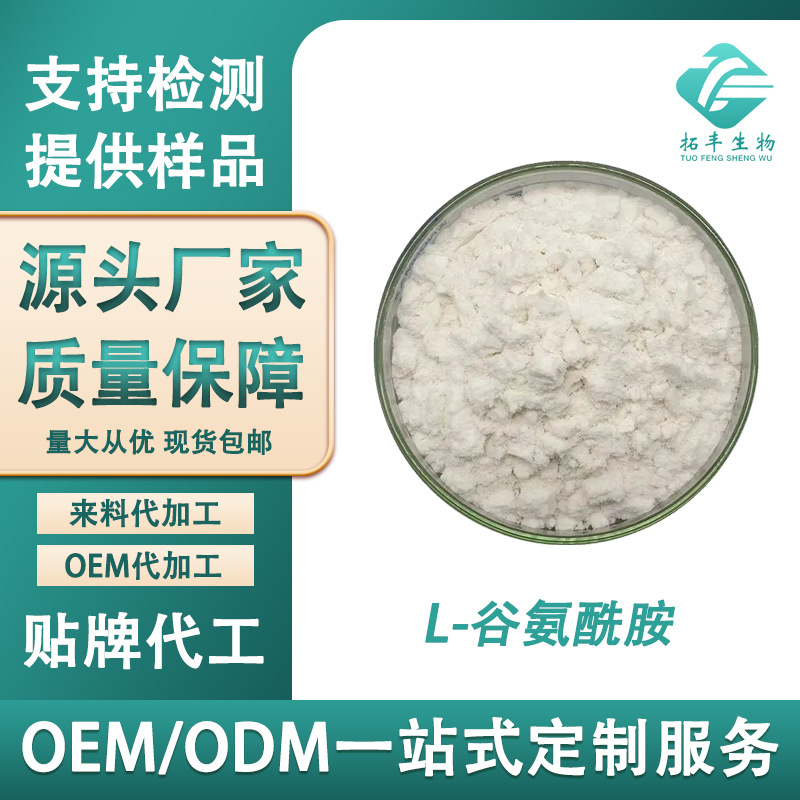 谷氨酰胺99% 食品级 L-谷氨酰胺 营养强化剂 量大从优 现货供应