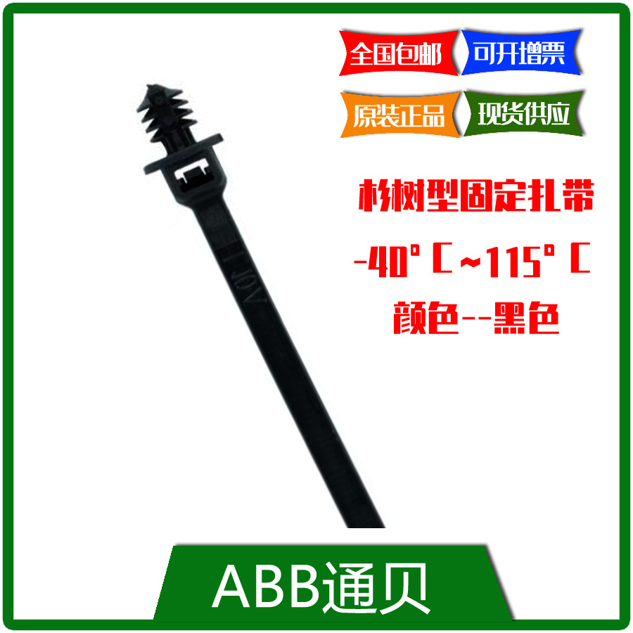 专票包邮 SKT210-230X-FT-100 ABB 杉树型固定扎带,100PC/包 现货