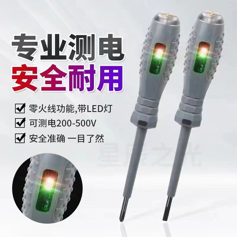 彩光测电笔螺丝刀 高扭力电工试电笔双灯断点零火线检测感应电笔