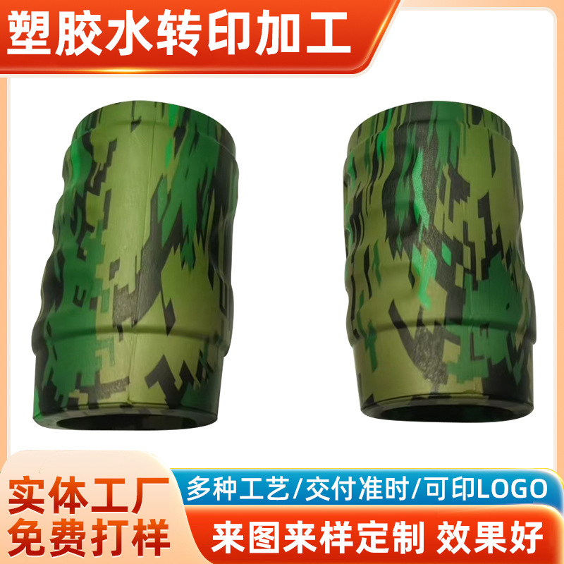 水转印 塑料迷彩水彩印 四方音响迷彩水转印