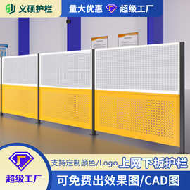 上网下板围挡室内车间隔离网加厚隔断护栏仓库工厂设备定制可移动