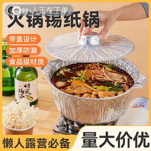 Tin Foil Pot Disposable Hot Pot Outdoor Camping Picnic Packaging Extra Thick No-Wash Aluminum Foil Wholesale Leidezhu