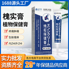 坂枝野寻药业槐实膏植物配方保健膏20g肿痛坠胀瘙痒痔疮外用药膏