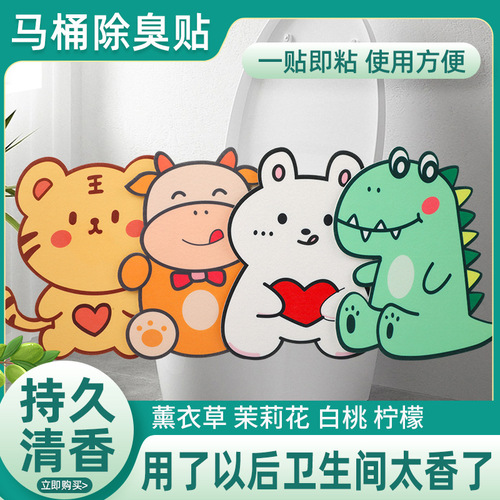 Self-adhesive cartoon toilet deodorizing stickers to remove odor and leave fragrance stickers bathroom toilet artifact waterproof decorative deodorizing stickers