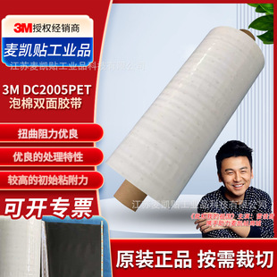 3M DC2005PETģ���z����ճ�͜ؿ�Ť��܇�����ƻ��¹̶������z��