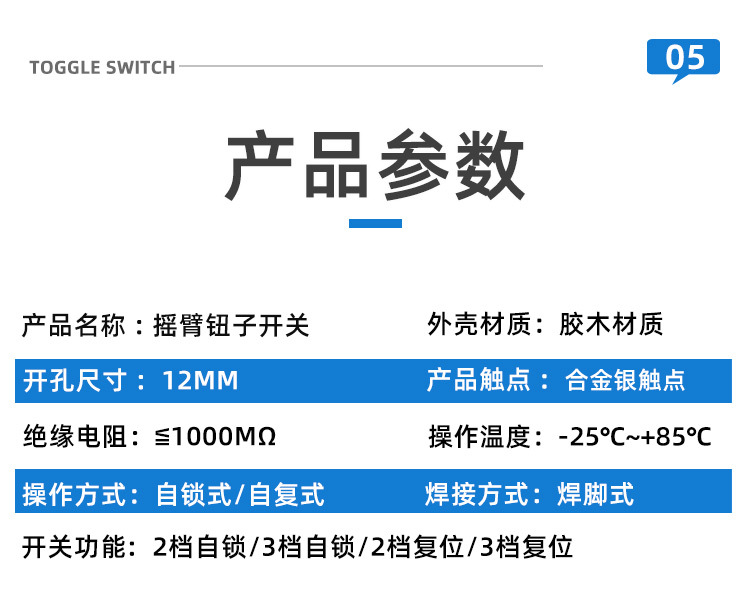 钮子开关详情页_08.jpg