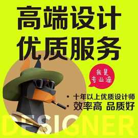 平面海报设计logo设计广告封面图片海报菜单宣传单设计ps作业帮做