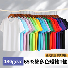 短袖t恤180克精梳65棉圆领男女广告文化衫班服印字图logo班服定制