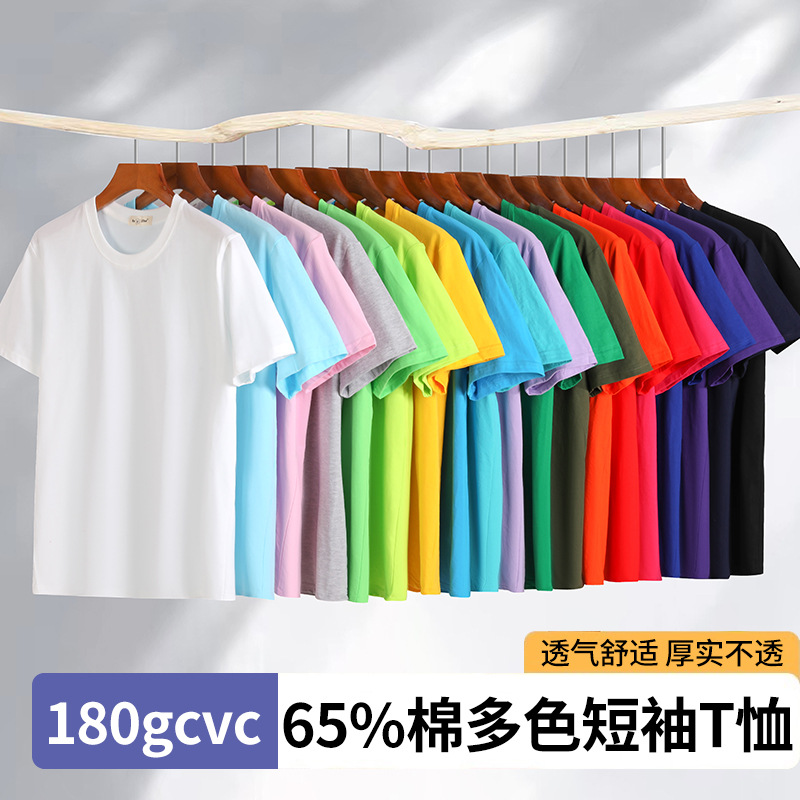 短袖t恤180克精梳65棉圆领男女广告文化衫班服印字图logo班服定制