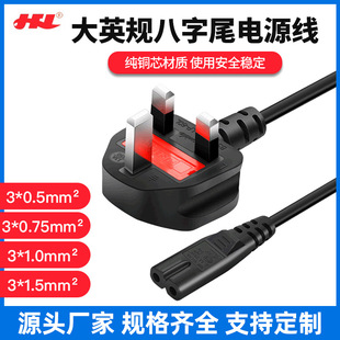 Manufacturers directly supply British gauge three-plug power cord eight-tail British gauge AC pure copper wire BS power cord 1.5 meters long