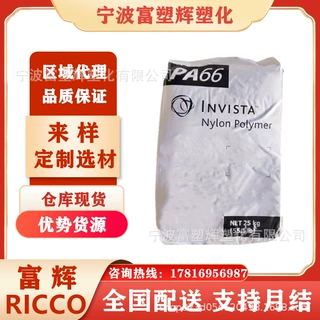 代理PA66 上海英威达 U4800 高韧性 高耐磨 半透 易配色 复合成型