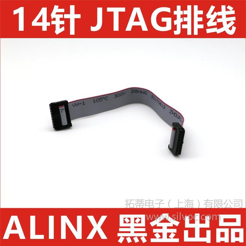 ALINX 排线 14针 2.0 间距 配套 XILINX USB Cable 使用