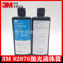 3M82876׹ҺҵĥϹ޸Ϲϸ׹355ML