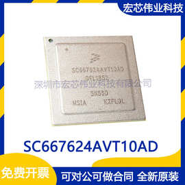 SC667624AVT10AD BGA 嵌入式微控制器芯片 集成电路ic 全新原装