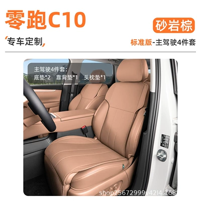 Seat cushion, seat cover: rear seat cushion car seat - sandstone-brown4-piece-set-drivers-seat-cushion-backrest-cushion-headrest-cushion-zero-run-c10