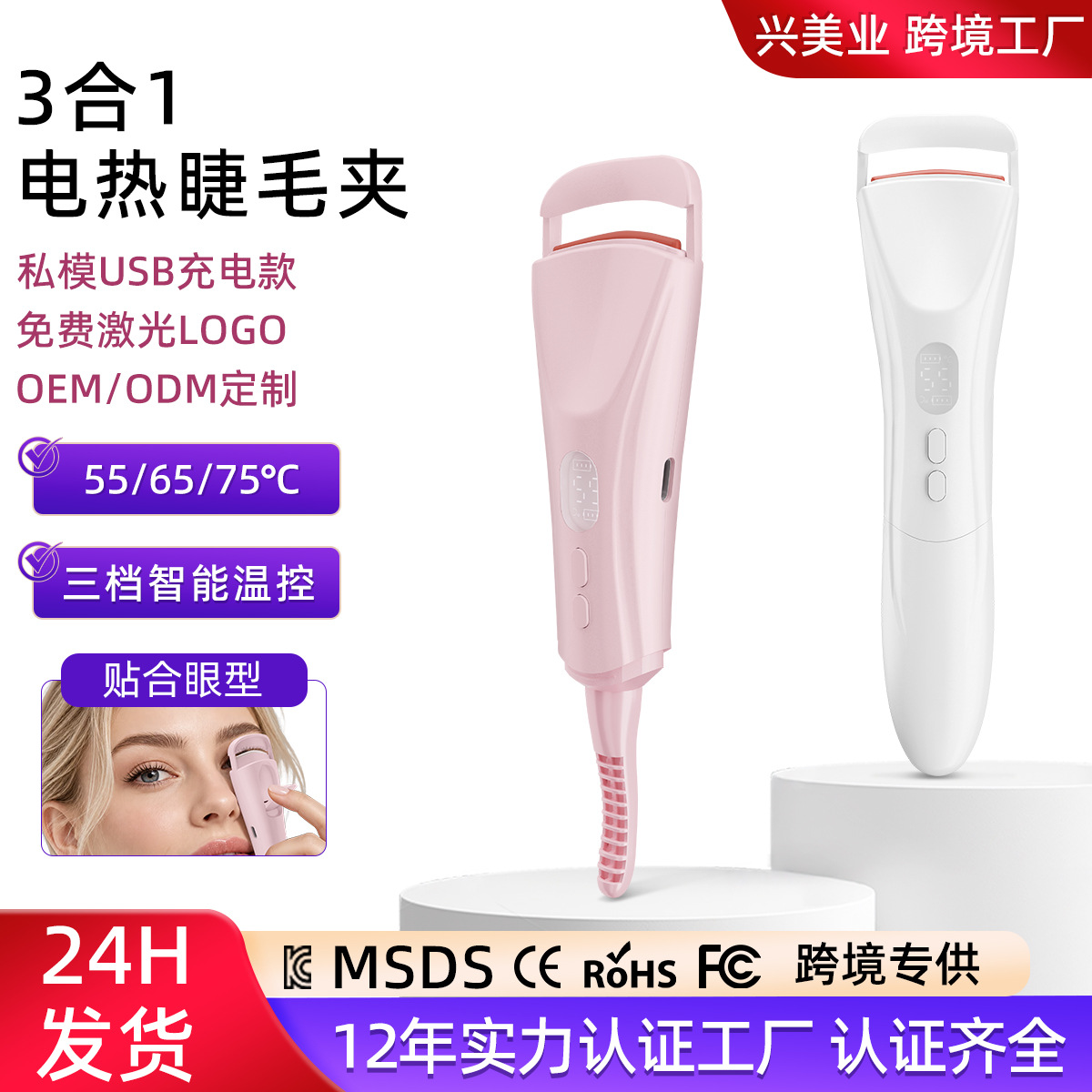 跨境新品加热睫毛夹卷翘器化妆师专用热烫睫毛夹便携式双头睫毛夹