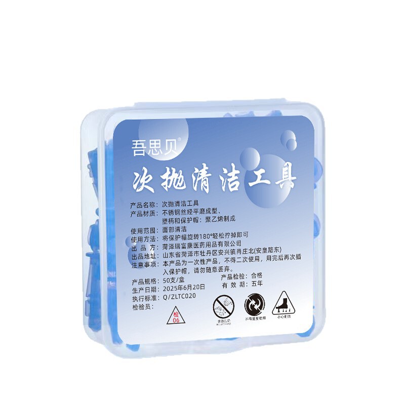 吾思贝新一代次抛清洁工具面部清理闭口粉刺一次性超尖超细无感祛|undefined