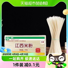五丰米线江西米粉1kg×1袋粉丝螺蛳粉过桥米线南昌拌粉纯米制作